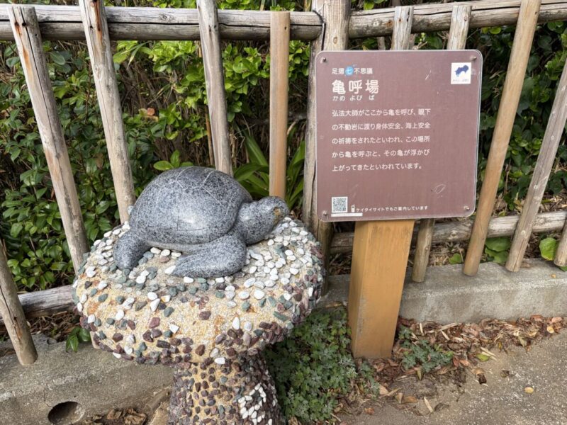 亀呼場
