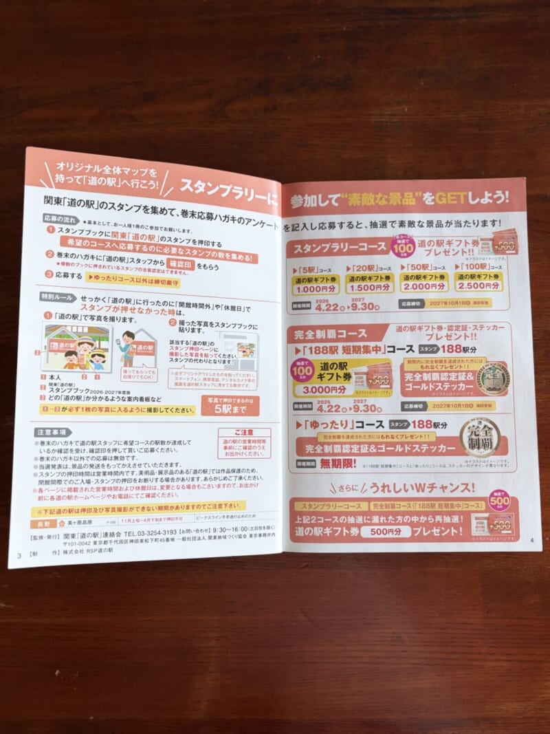 道の駅のスタンプ帳中身